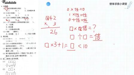 [图]苏教版三年级一单元 两三位数乘一位数 《超能学典》B拓展提升