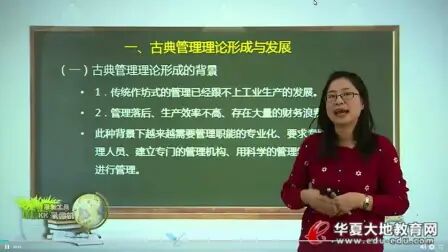 [图]9-第二章3----自考管理学原理00054