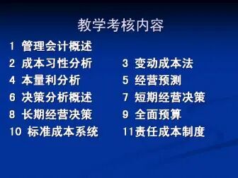 [图]管理会计学-北京理工大学 现代远程教育学院-122