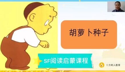 [图]SF阅读启蒙《胡萝卜种子》