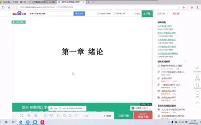 [图]小学教育心理学—第一讲