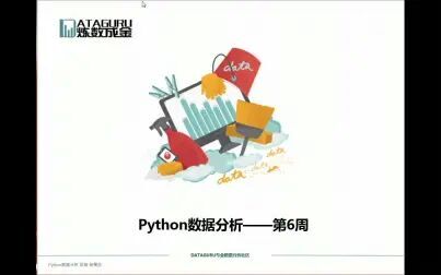 [图]01-Python课程 Python进阶熟练班 中