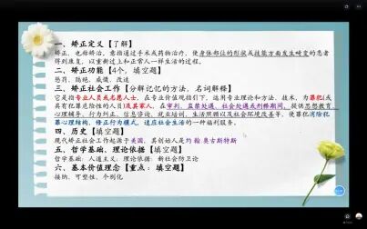 [图]社会工作概论课时18