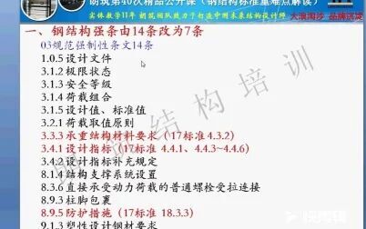 [图]解读新版钢结构设计标准GB50017-2017