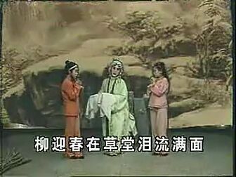 [图]陕.晋戏曲眉户戏《寡妇哭坟》杨荣荣演唱