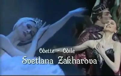 [图][天鹅湖]ROBERTO BOLLE and Svetlana Zakharova -Swan Lake