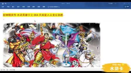 [图]【封神精灵传·水浒英雄卡】人物故事004天闲星入云龙公孙胜