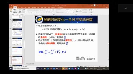 [图]动力气象学知识点1-场变量随时间的变化