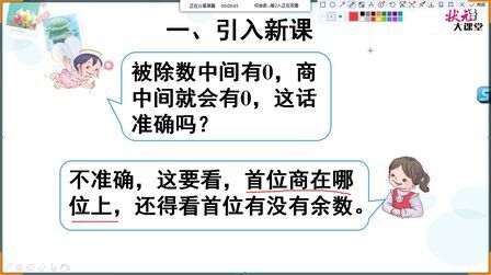 [图]2020.02.21-数学三年级下-5商末尾有0的除法