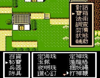 [图]FC封神榜-伏魔三太子-NO.6-降伏梅山七怪