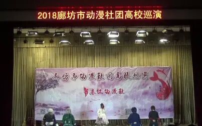 [图]【赤红动漫社】2018动漫社团高校巡演