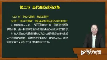 [图]40陈振明-公共管理学-第二章第二节、第三节06