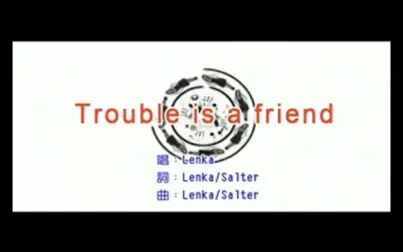 [图]《Trouble is a friend》Lenka最完整的