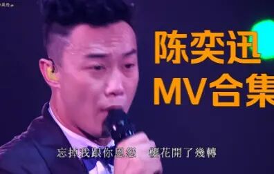 [图]【4K60帧】陈奕迅MV合集神级现场!一次听个爽!