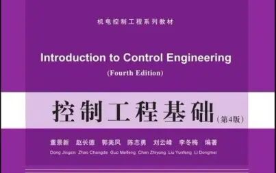 [图]控制工程基础董景新——第二章之方块图梅逊公式传递函数求解