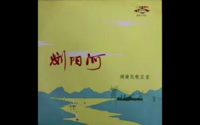 [图]怀旧老唱片《浏阳河》中国唱片1972版