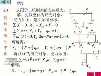 [图]理论力学3.5