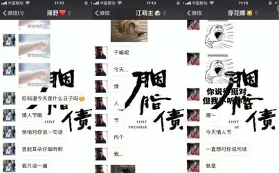 [图]【胭脂债】180214 胭脂债主演专属情话