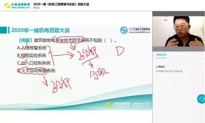 [图]2020一建《机电工程管理与实务》百题大战4