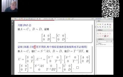 [图]【靳红老师】高等代数与解析几何 录播 第二周第三次