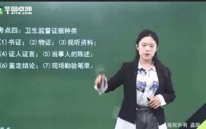 [图]事业单位E类联考—《医基》精讲班之公共卫生知识-卫生监督学