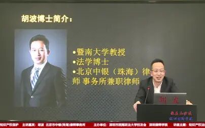 [图]【胡波】【知识产权法律修改与知识产权保护】