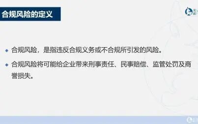 [图]企业法务工作综合管理 第三讲