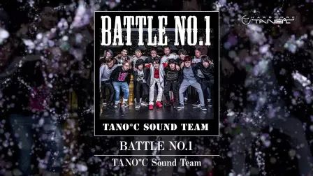 [图]TANO*C Sound Team - BATTLE NO.1