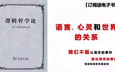 [图]《逻辑哲学论》《哲学研究》