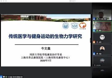 [图]2020年力学-医学前沿系列讲座第四期