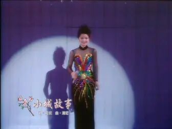 [图]【音配画】邓丽君 小城故事 1982年伊丽莎白体育馆演唱会