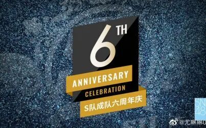 [图]【SNH48TeamSII】SNH48TeamSII成队六周年庆公演