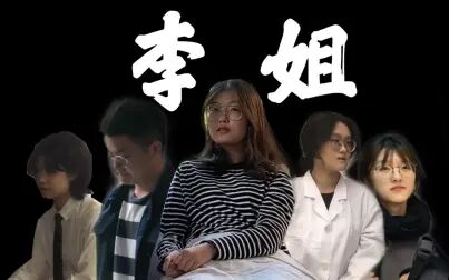 [图]【自制微电影】“李姐”——致敬赵一曼女士