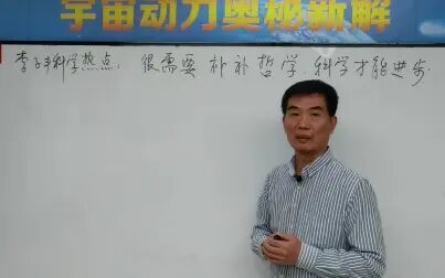 [图]科学界需要补补自然哲学原理