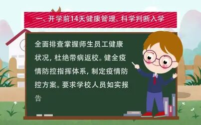 [图]学生开学防疫指南