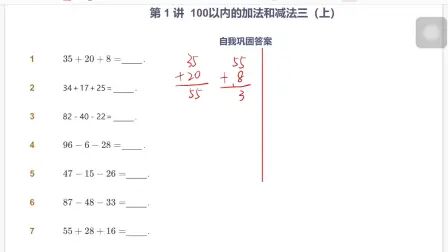 [图]2021-2秋-第1讲-100以内的加法和减法三(上)