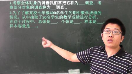 [图]初一数学第10章数据的收集整理与描述于箱老师精品课程之初中数学