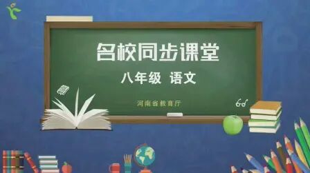 [图]河南省名校课堂初二下册语文《时间的脚印》