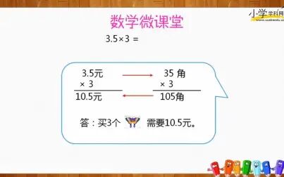 [图]五年级数学上册人教版同步视频 小学数学五年级上册数学