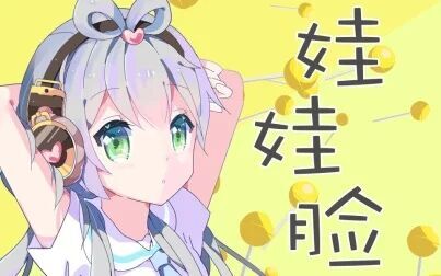 [图]【初音未来x洛天依x言和】娃娃脸【PV付】【周小蚕】