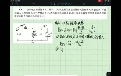 [图]EX.3.5.2华中科大康华光模拟电子技术第七版习题讲解