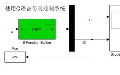 [图]Matlab和控制理论(十三)使用C语言仿真控制系统