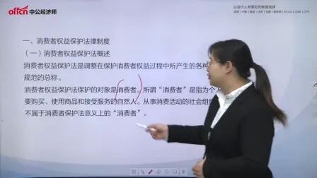 [图]2020中级经济师-享学网络版-20【消费者权益保护法律制度】