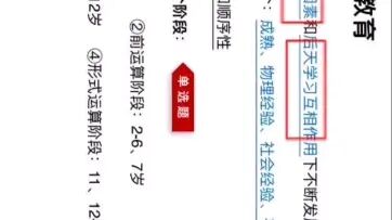 [图]学前教育原理3-2