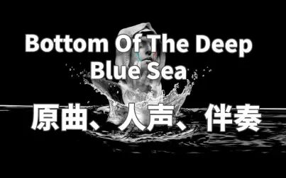 [图]【字幕MV+伴奏】Bottom Of The Deep Blue Sea