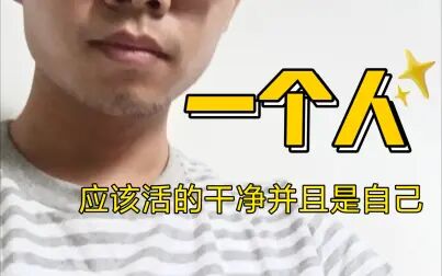 [图]一个人应该活的是自己并且干净‖顾城 哲思录