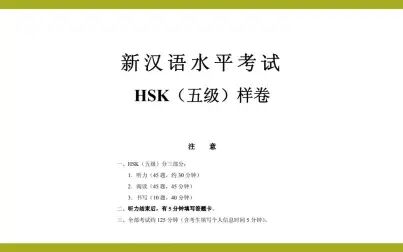 [图]汉语水平考试 五级听力题目 HSK level 5 sample test - listening