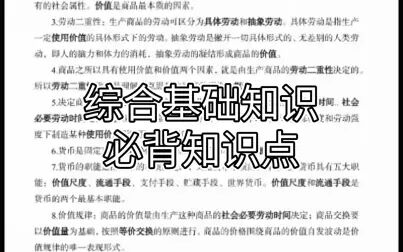 [图]综合基础知识必背——经济篇