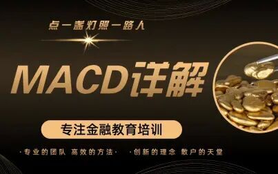 [图]MACD指标详解——如何正确运用MACD指标