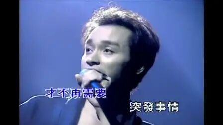 [图]哥哥想你+偷情(张国荣跨越97演唱会)